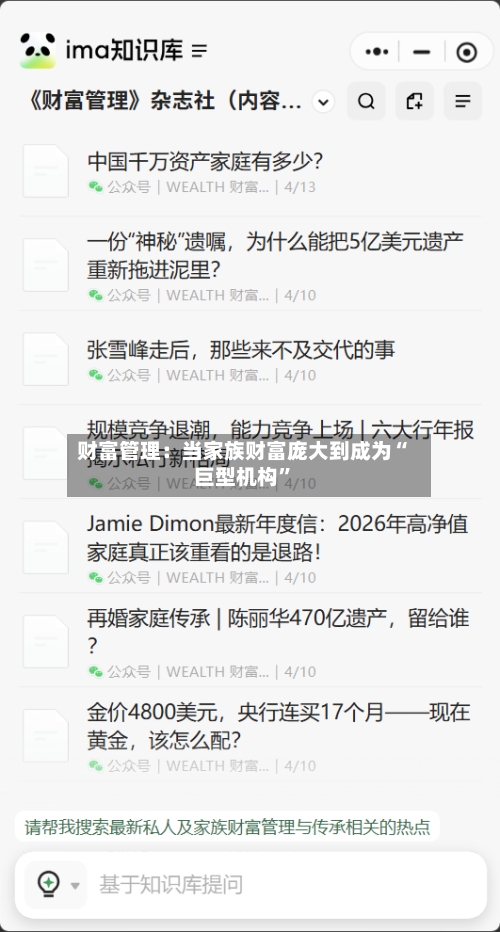 财富管理：当家族财富庞大到成为“巨型机构	”-第3张图片