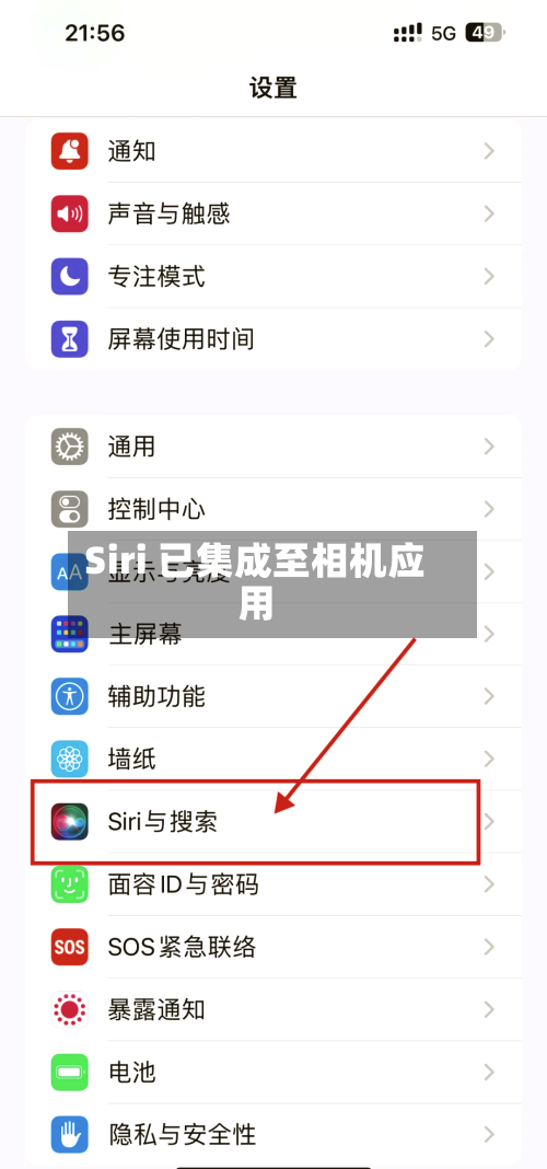 Siri 已集成至相机应用-第1张图片